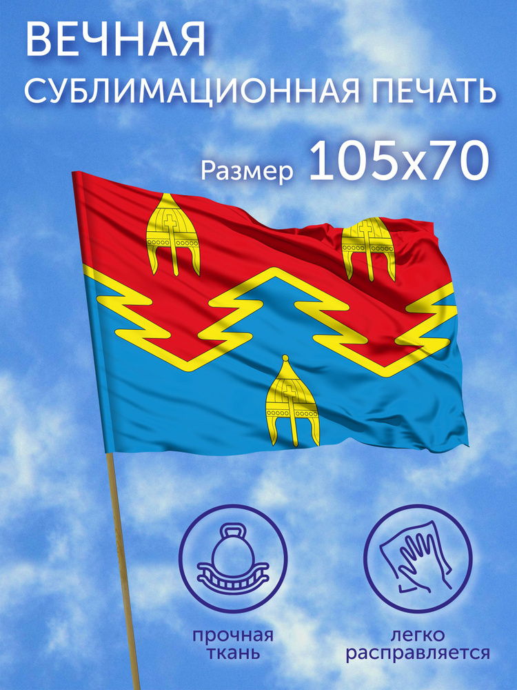 Флаг Испуханы (Чувашия), 105x70 см, полиэфирный шелк #1