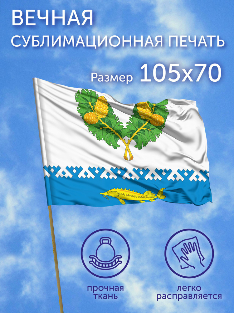 Флаг Карымкары (ХМАО - Югра), 105x70 см, полиэфирный шелк #1