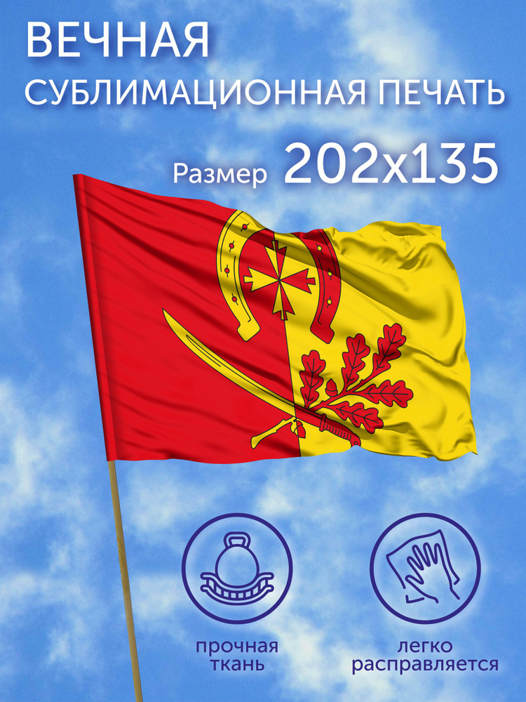 Флаг Ибредь (Рязанская область), 202x135 см, полиэфирный шелк #1