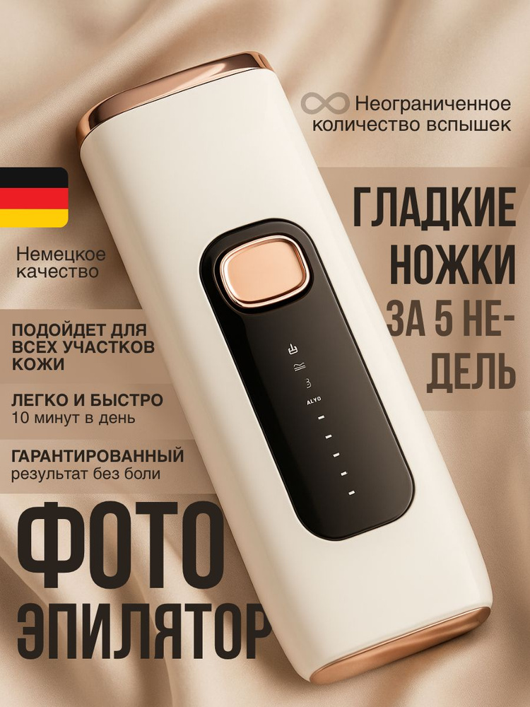 Фотоэпилятор лазерный #1