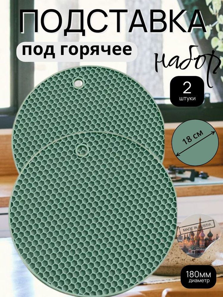 Подставка под горячее кухонная силиконовая #1