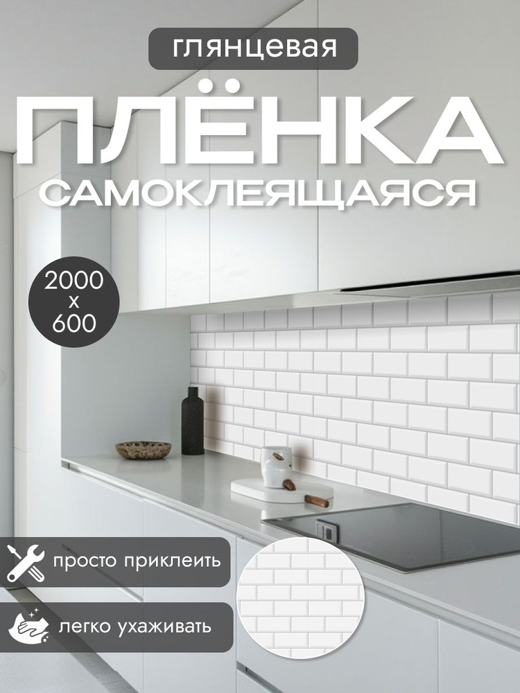 Пленка самоклеющаяся для кухни 200х60 см. #1
