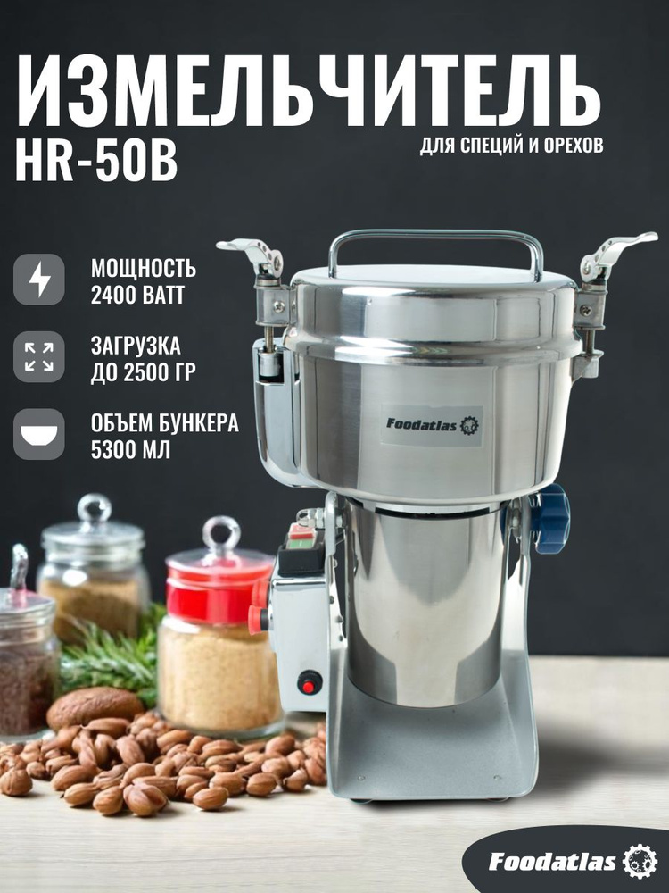 Измельчитель орехов, специй HR-50В Foodatlas #1