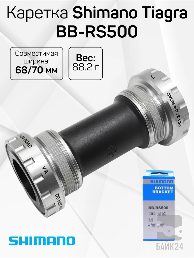Boîtier De Pédalier Shimano Tiagra BB-RS500 - Press-Fit BB86, Axe HollowTech II 24mm