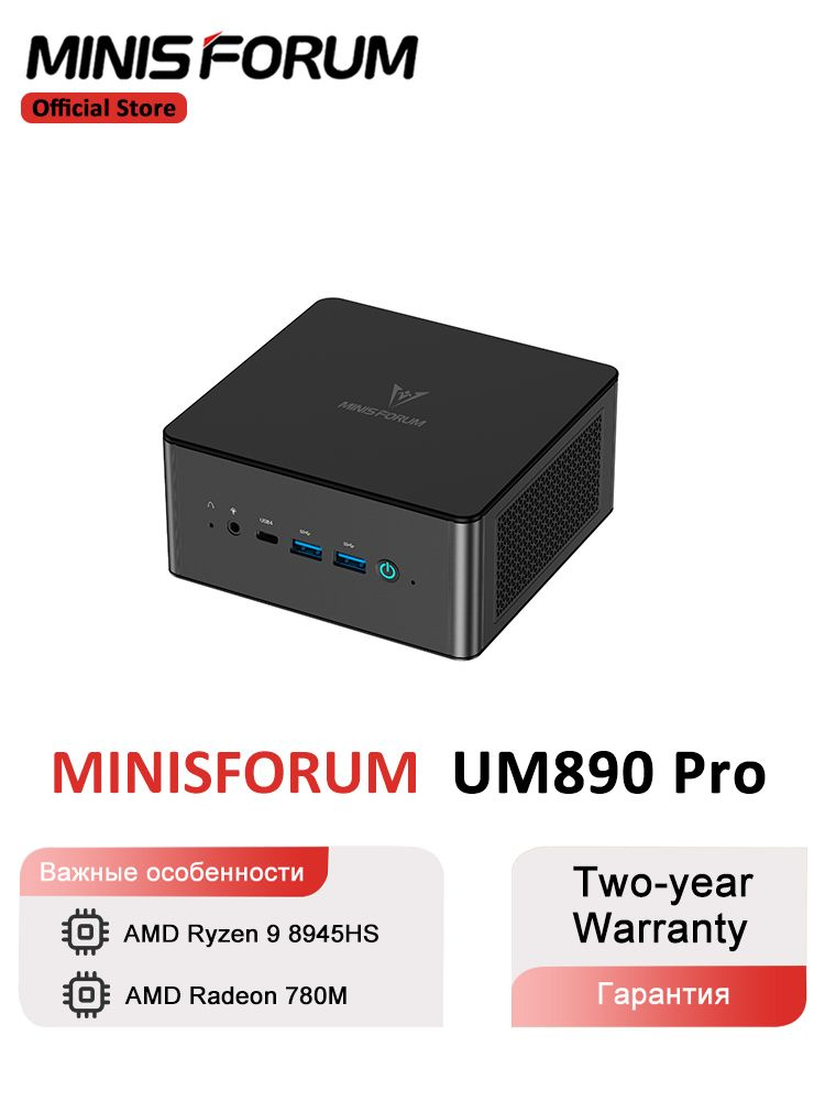 MINISFORUM Мини-ПК UM890 Pro (AMD Ryzen 9 8945HS, RAM 64 ГБ, SSD
