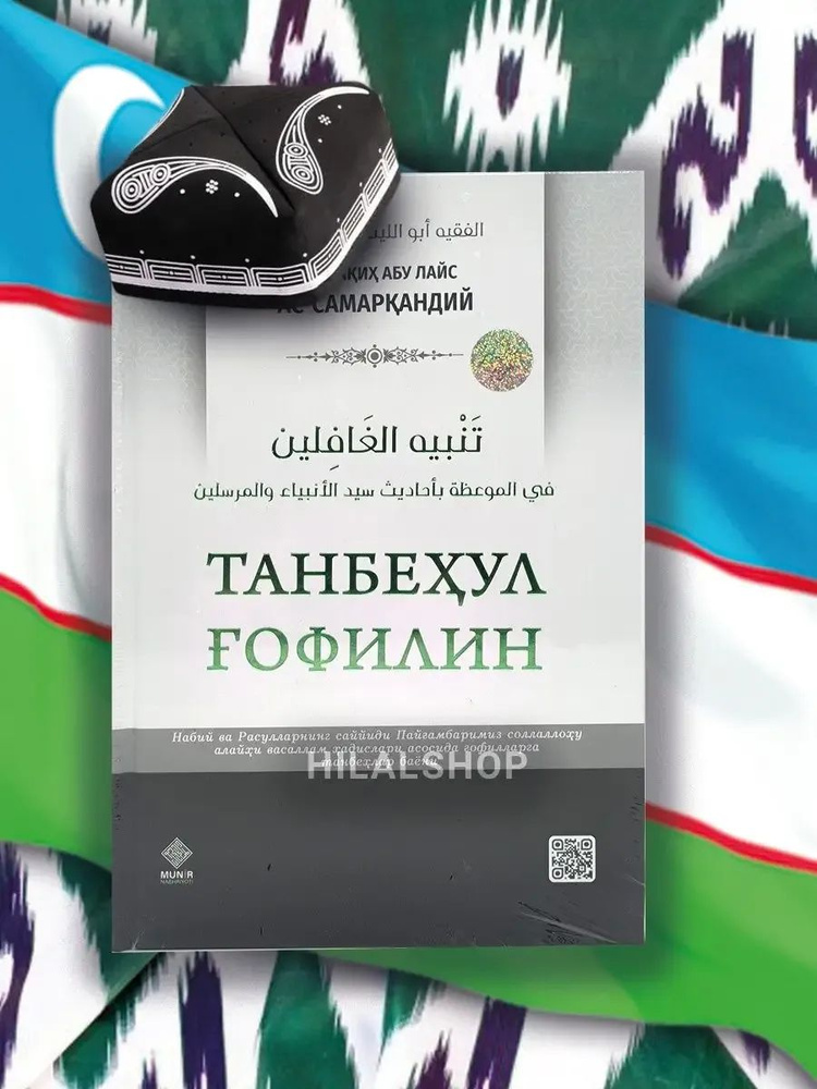 Танбехул гофилин #1