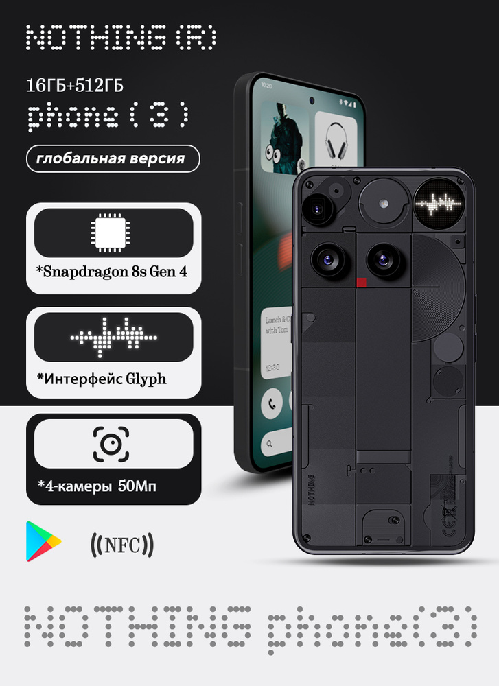 Смартфон Nothing Phone 3 512 ГБ 16 ГБ Черный, Серый 6.67 OLED