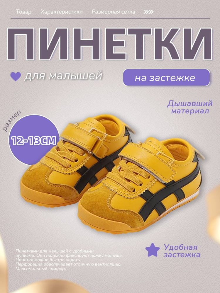 Пинетки #1