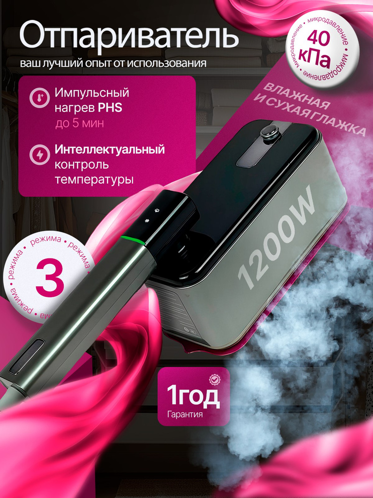 Отпариватель для одежды SOKACHIE, ручной, мощный #1