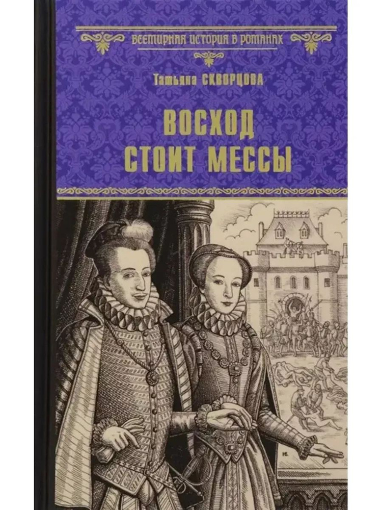 Восход стоит мессы #1