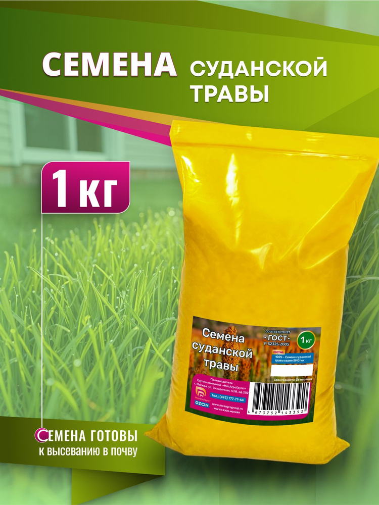 Семена травы Суданка БИОтик Мосагрогрупп 1 кг суданская трава #1