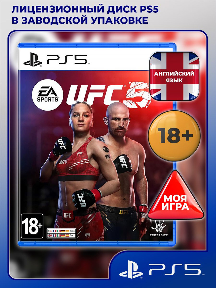 UFC 5 PS5 (PlayStation 5, английская версия) купить на OZON по низкой ...
