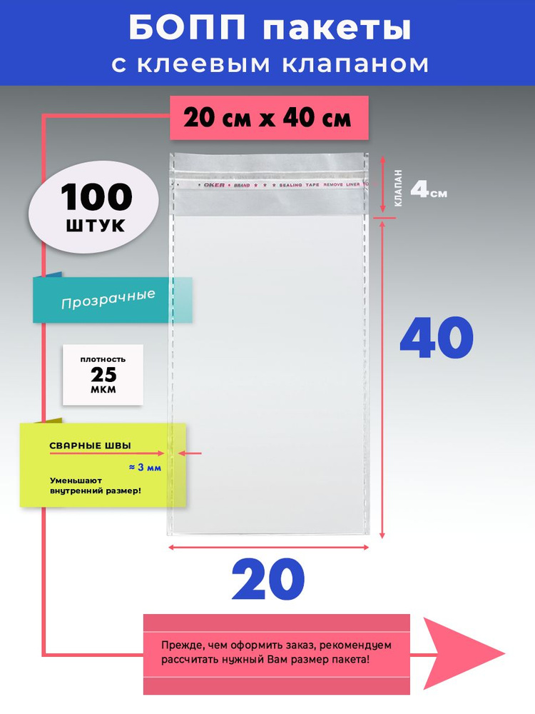 Упаковочные бопп пакеты 20х40 см с клеевым клапаном 100 шт. #1