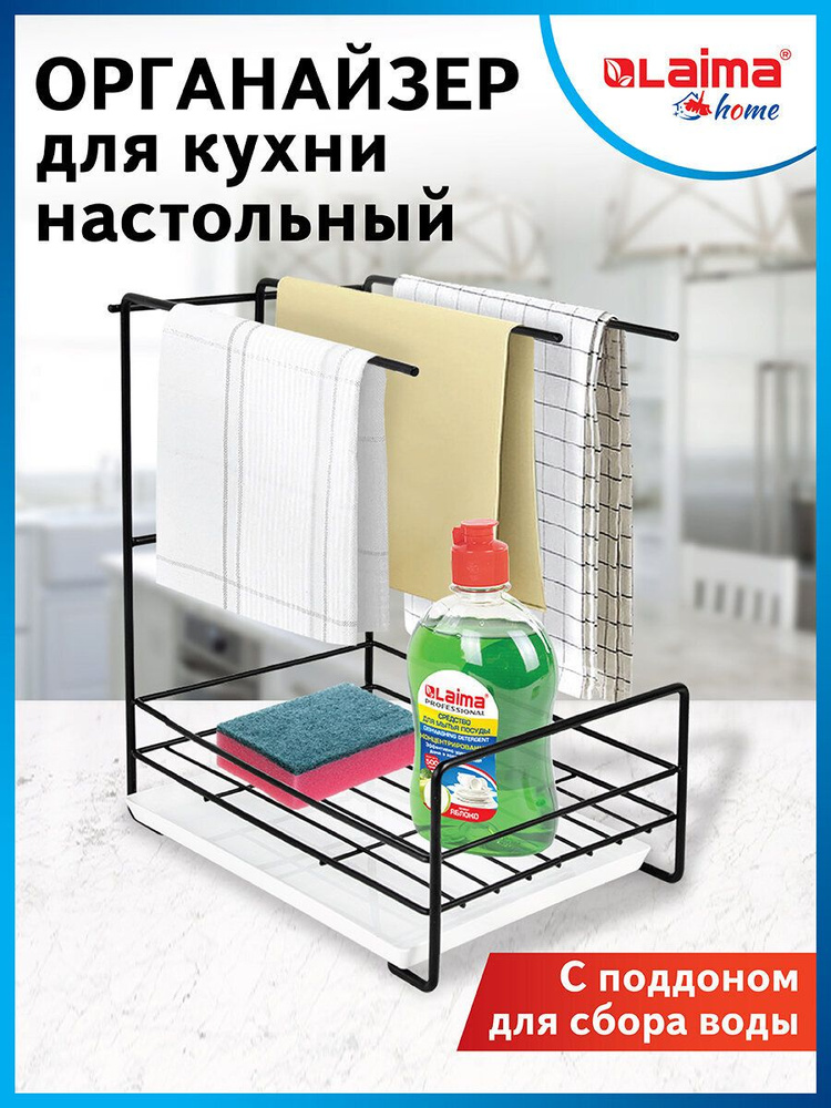 Кухонный органайзер на мойку / кухонный держатель для губки, тряпочек, моющих средств LAIMA HOME (корзина #1