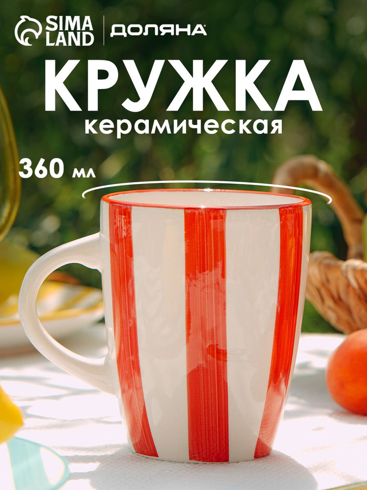 Кружка Доляна Райе , объем 360 мл, керамическая, красная #1