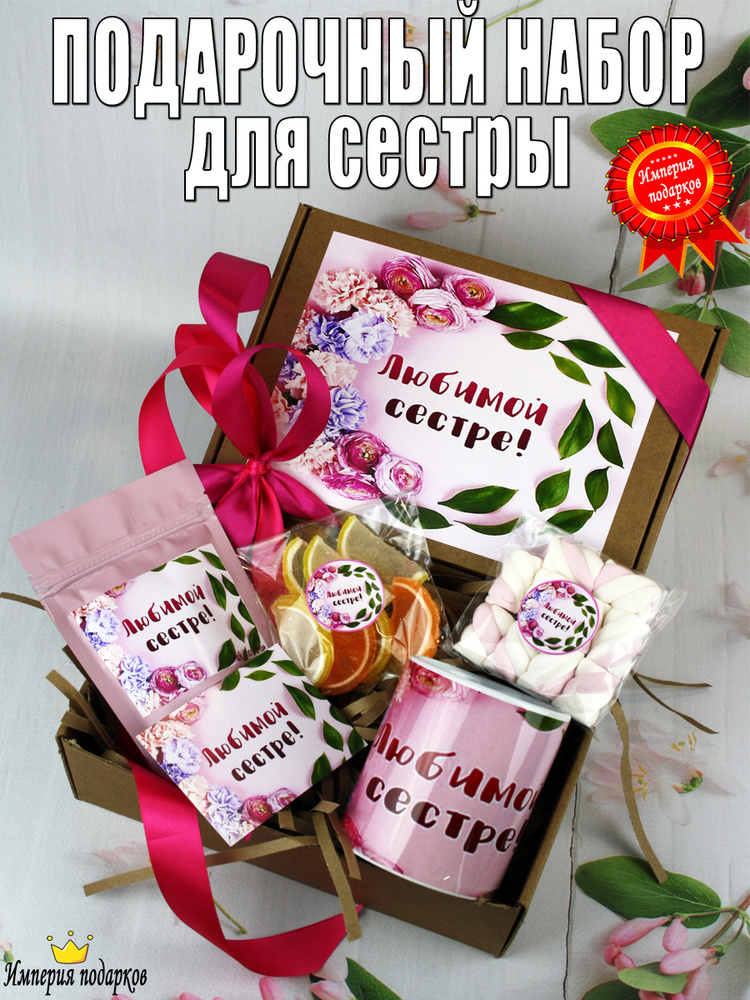 Подарочный набор #1