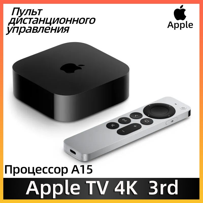 Медиаплеер Apple 4K TV (3rd gen)128 iOS US, 128 ГБ, Wi-Fi +
