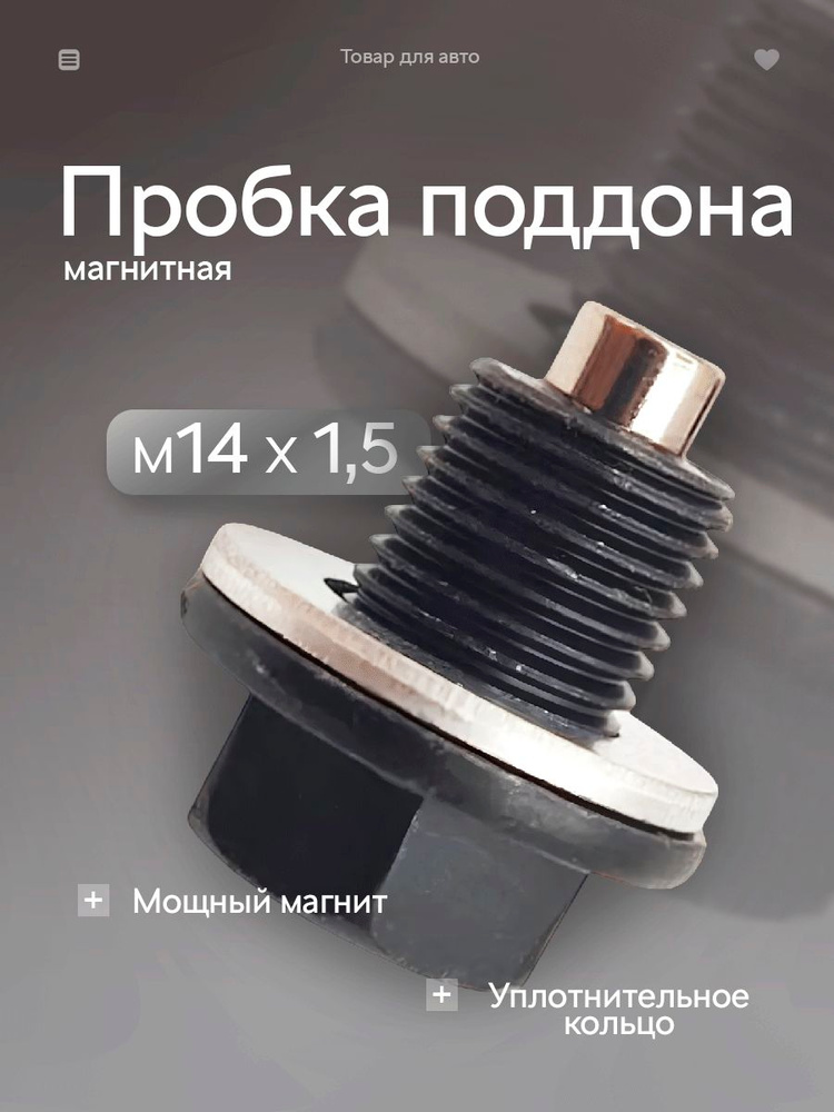 Пробка поддона сливная Крайслер