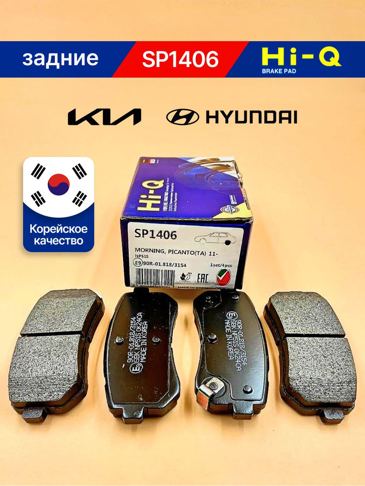 HI-Q Колодки тормозные задние