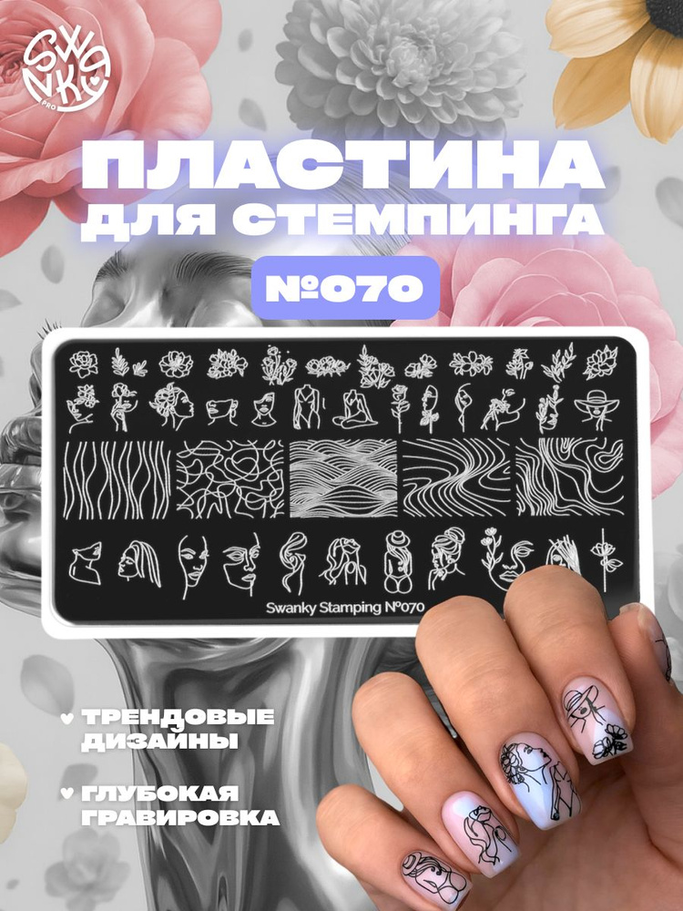 Пластина для стемпинга Swanky Pro №070 (силуэты) #1
