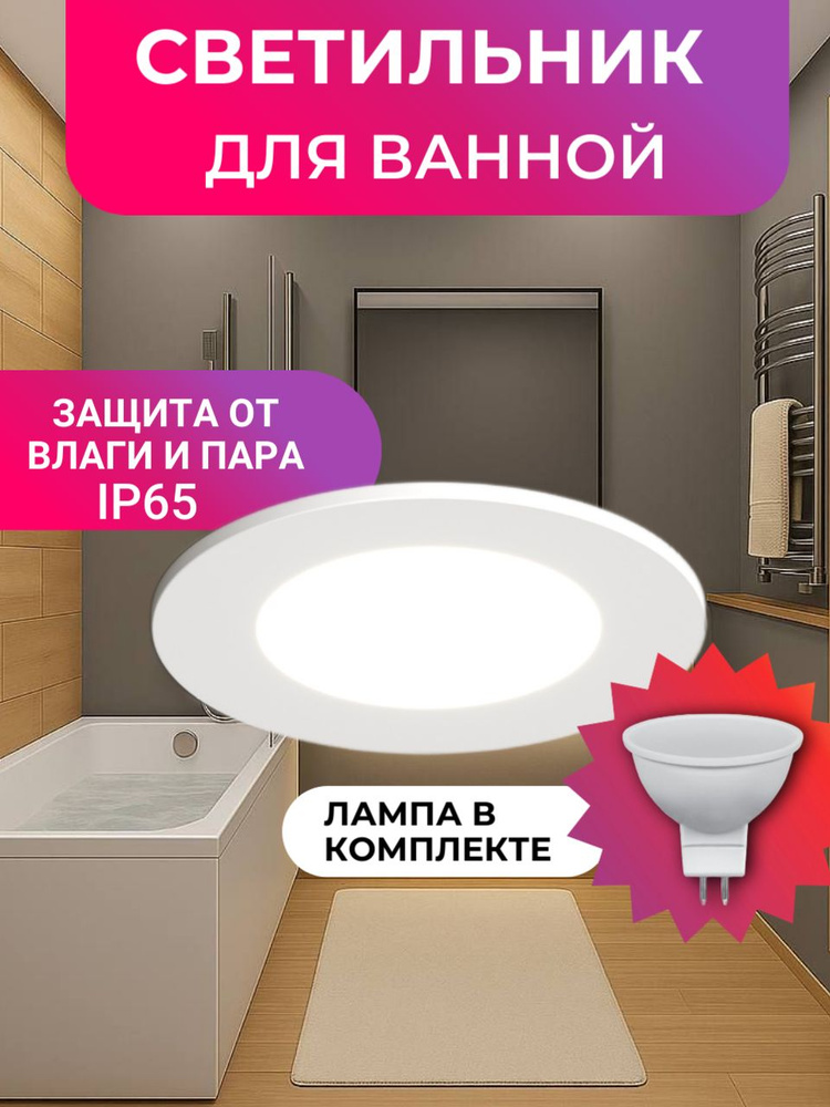 Комплект светильника для ванной и лампы белый #1