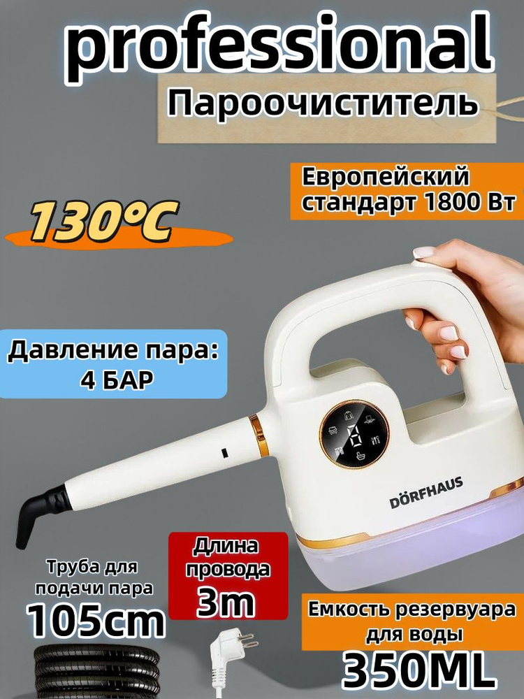 Пароочиститель Пароочиститель 1800 Вт, насадки - 1 шт #1