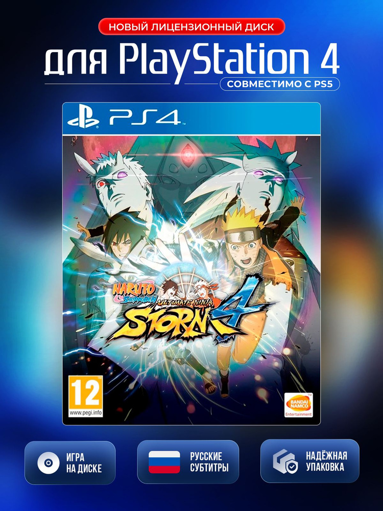 Игра Naruto Shippuden Ultimate Ninja Storm 4 (PlayStation 4, Русские субтитры) #1
