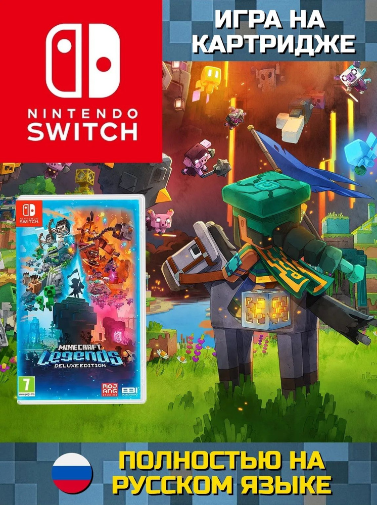 Игра Minecraft Legends Deluxe Edition (Nintendo Switch, Русская версия) #1