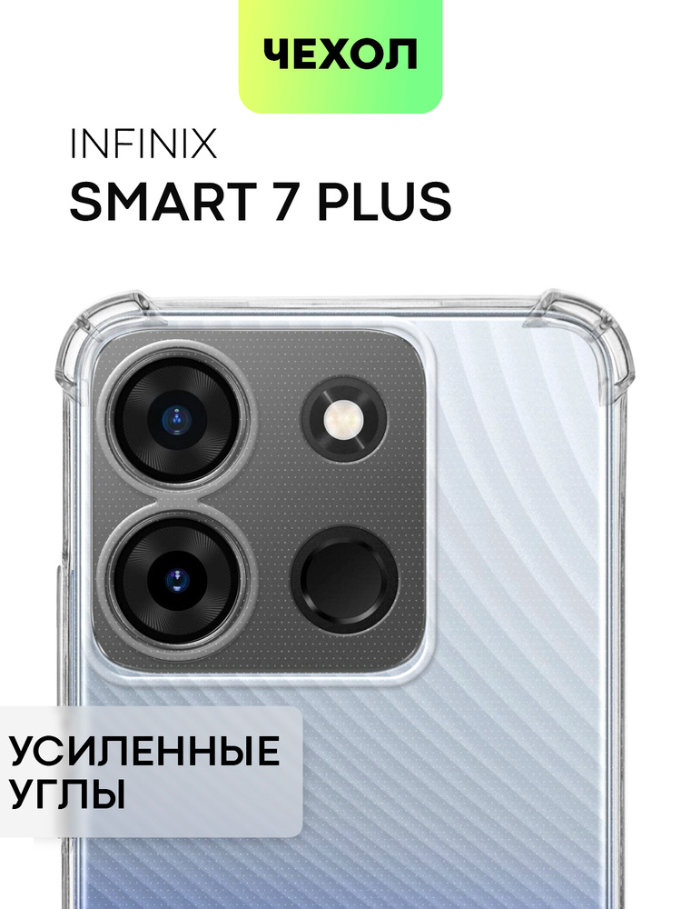 Чехол для Infinix Smart 7 Plus, 7+ (Инфиникс Смарт 7 Плюс) противоударный силиконовый с усиленными углами #1