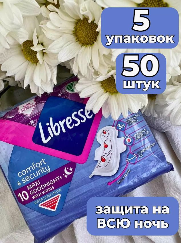 Libretta Прокладки женские 10 шт #1