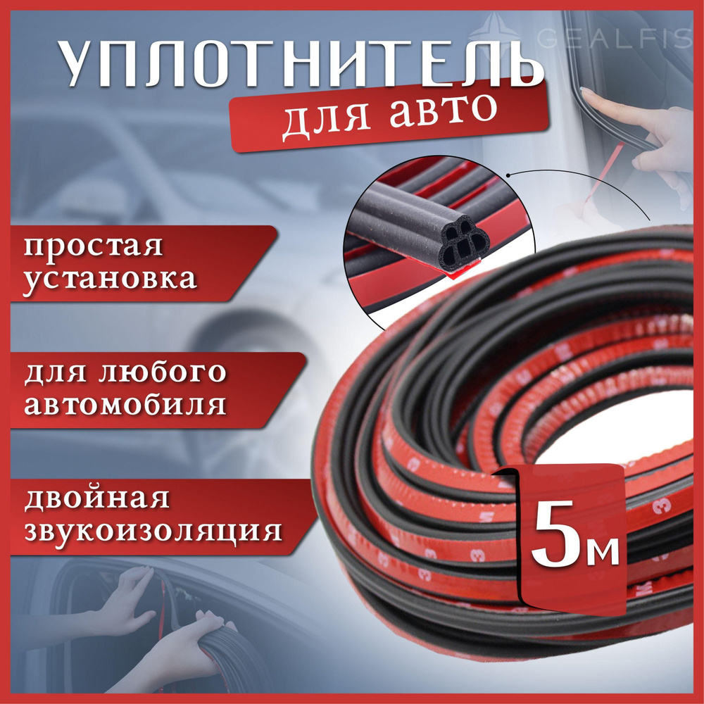 Уплотнитель автомобильный арт. Uplotnitel #1