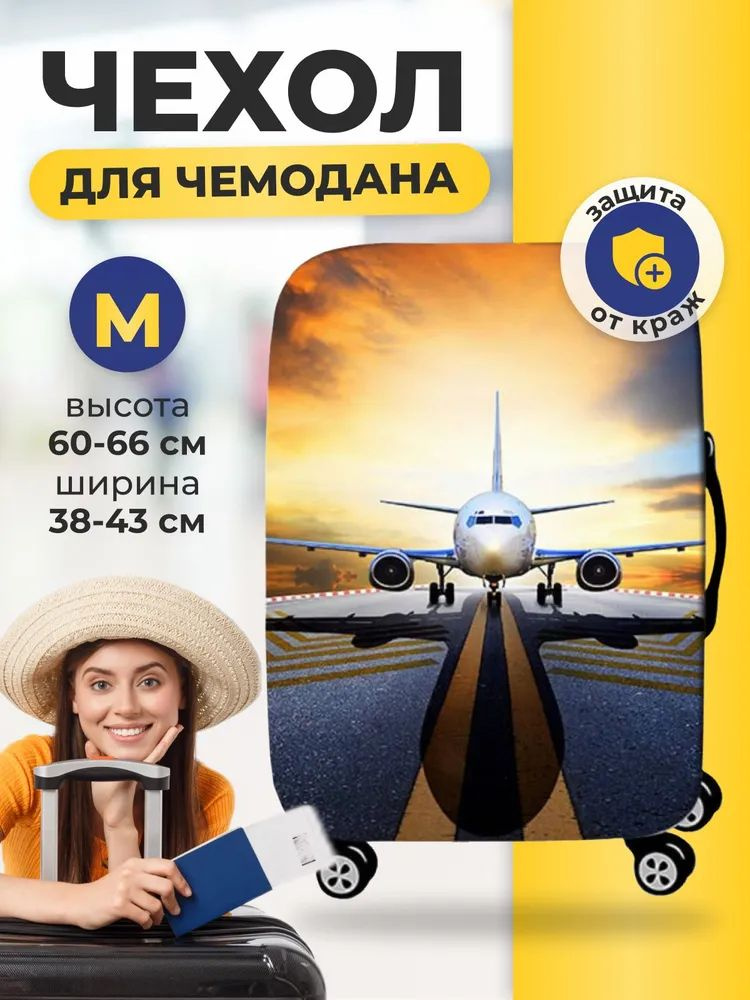  Чехол для чемодана #1
