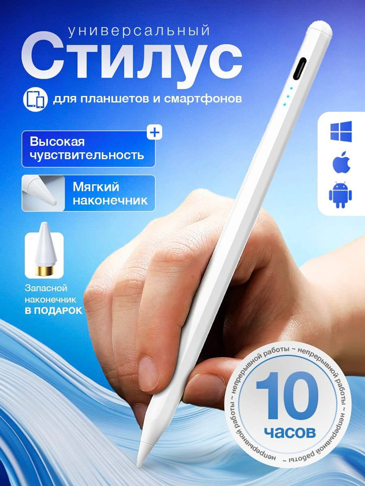 Стилус универсальный #1