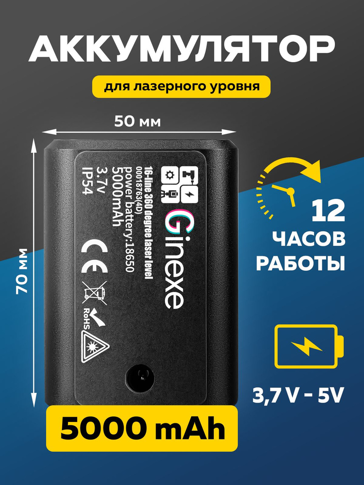 Аккумулятор 5000mAh, батарея для лазерного уровня 4D / 3D #1