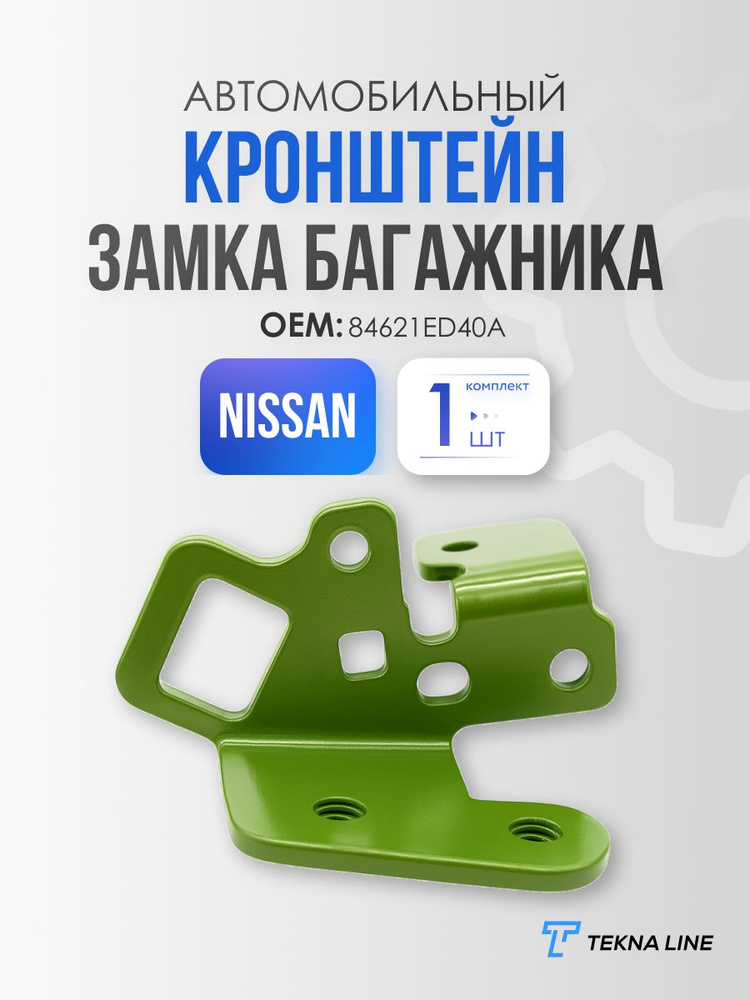 Фиксатор автомобильный TEKNA LINE, 1 шт. купить c доставкой на