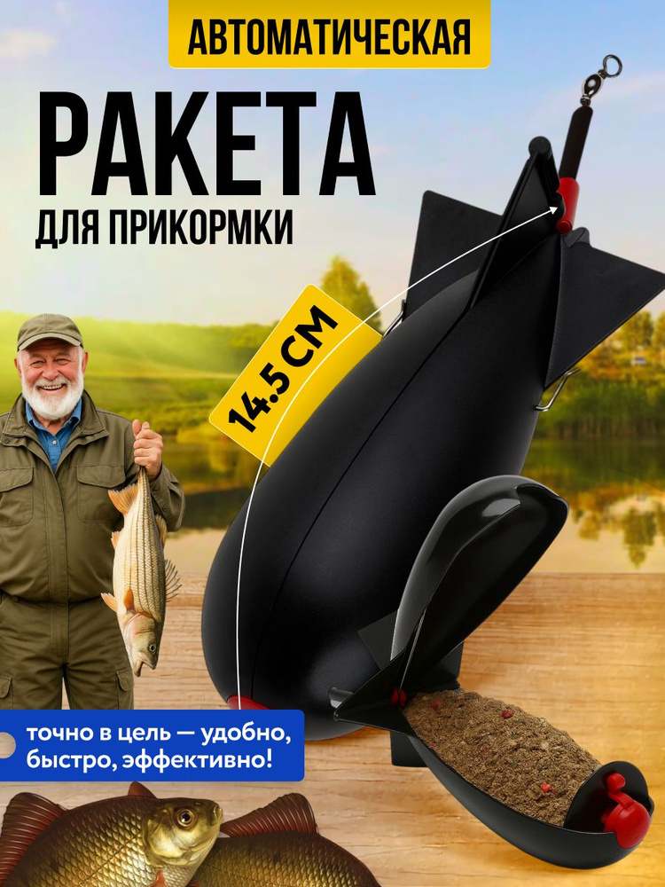 Фидерная кормушка спомб для закорма рыбы, рыболовная прикормочная ракета для рыбалки и фидера #1