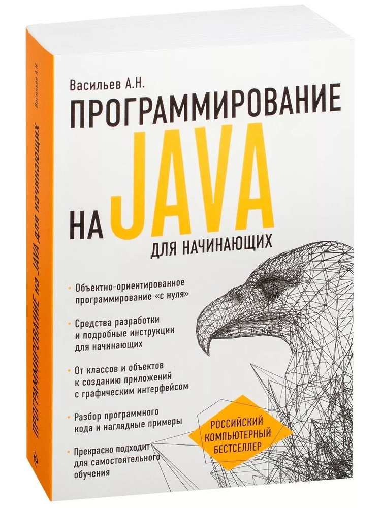Программирование на Java для начинающих #1