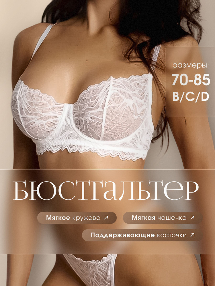 Бюстгальтер #1