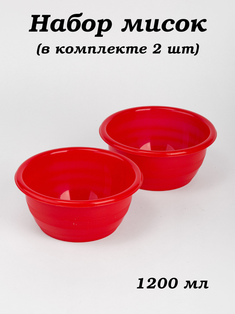 Миска для кухни 1200 мл (в комплекте 2 шт) #1