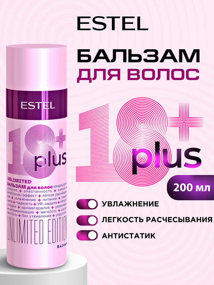 Estel ESTEL PROFESSIONAL Многофункциональный бальзам для волос 18+ PLUS