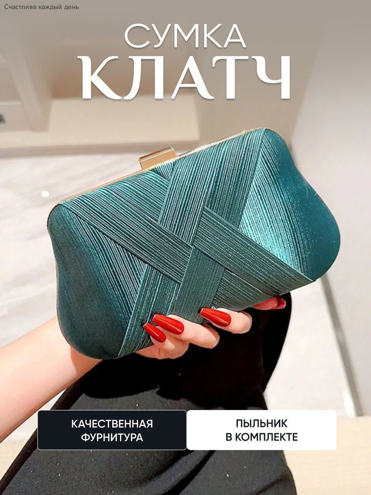 Сумка клатч #1