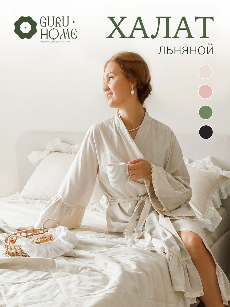 Халат GURUHOME #1