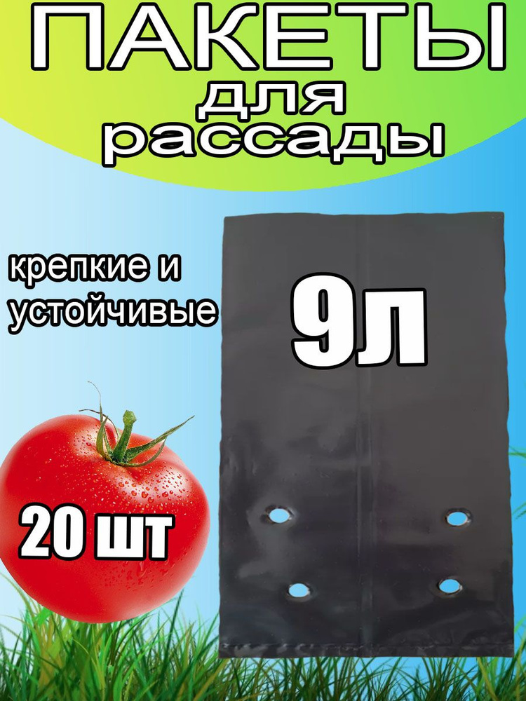 Пакеты для рассады #1