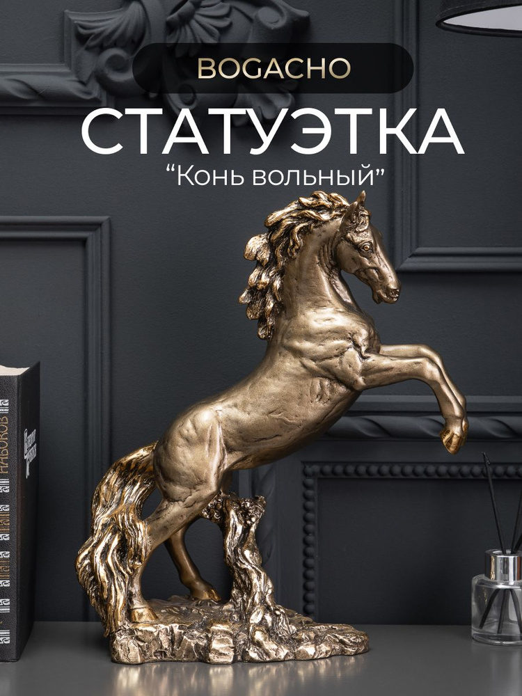 Статуэтка мраморная "Конь Вольный" #1