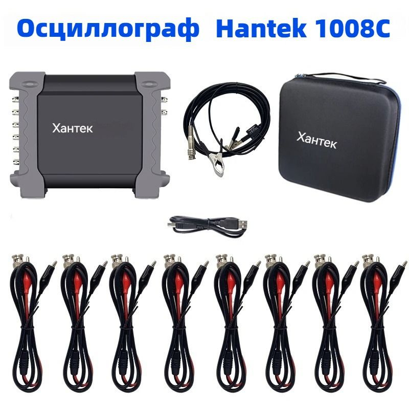 Hantek 1008C 8 каналов Автомобильный цифровой виртуальный Для