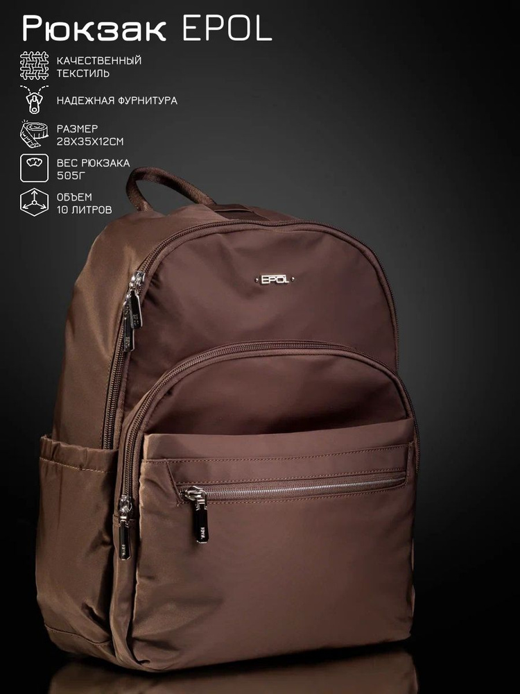 Рюкзак Epol 6001-01 коричневый #1
