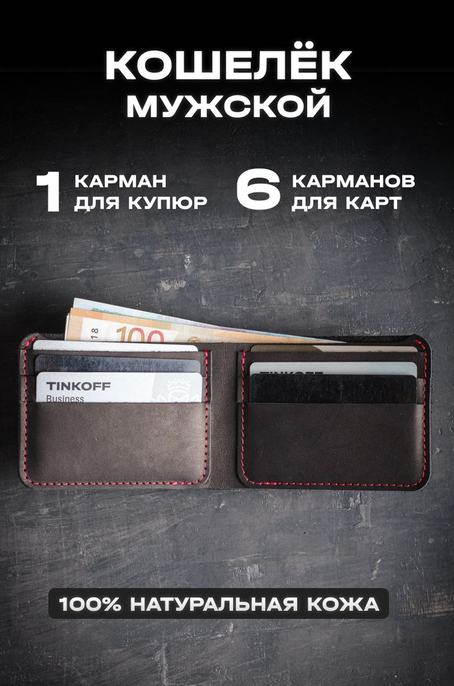 Кошелек #1