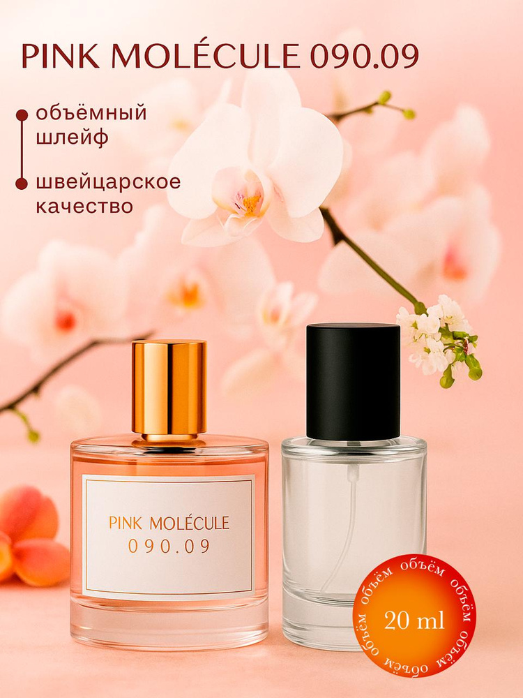 Духи женские Pink Molecule 090 Розовая Молекула 20 мл #1