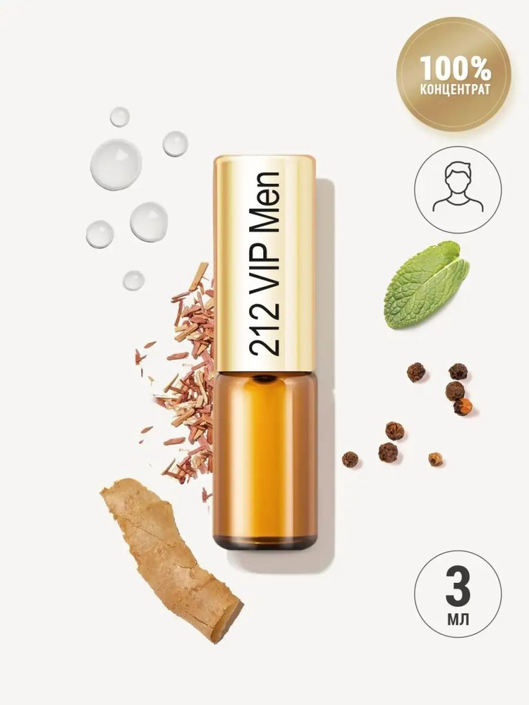 La Parfum Galleria 212 VIP Men масляные духи восточные древесные во флаконе миниатюре, 3 мл. #1