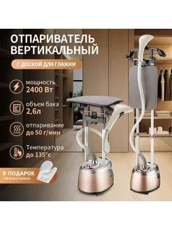 Отпариватель #1
